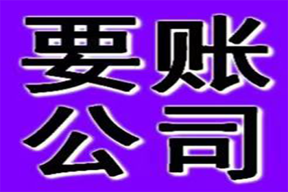 西青要账公司