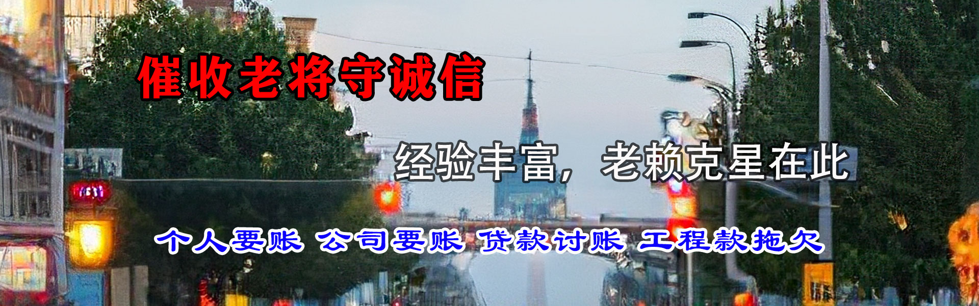 西青要账公司