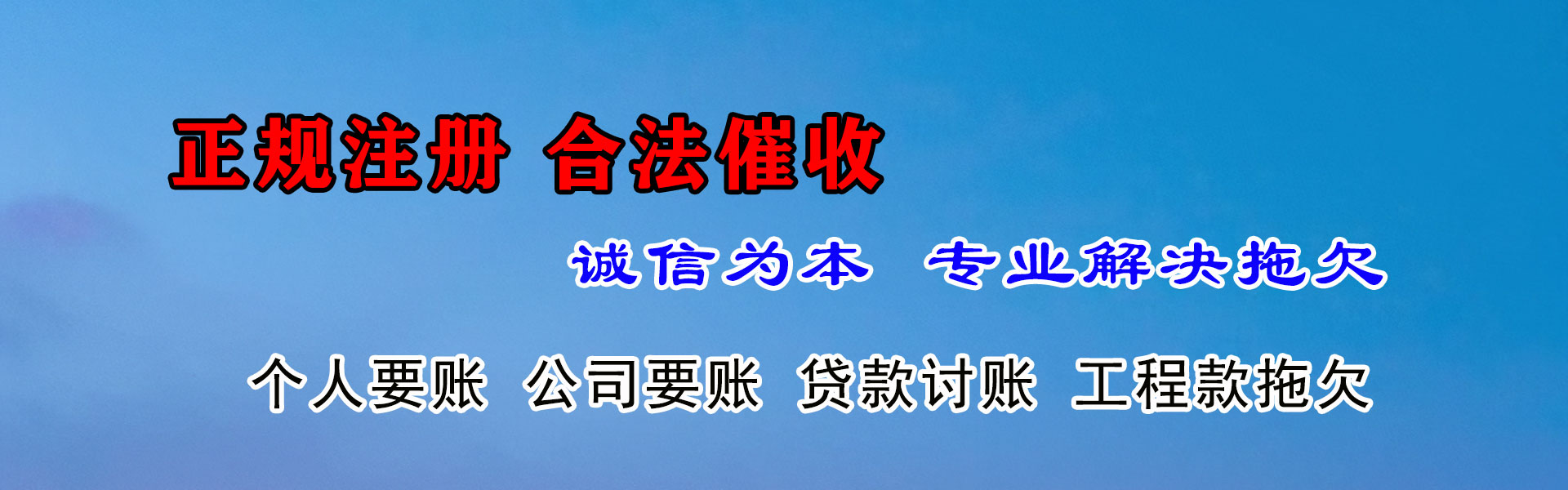 西青讨债公司